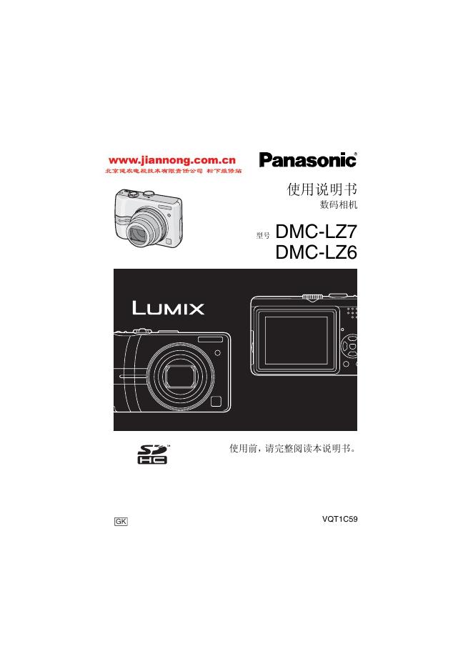 Panasonic DMC-LZ7GK使用说明书