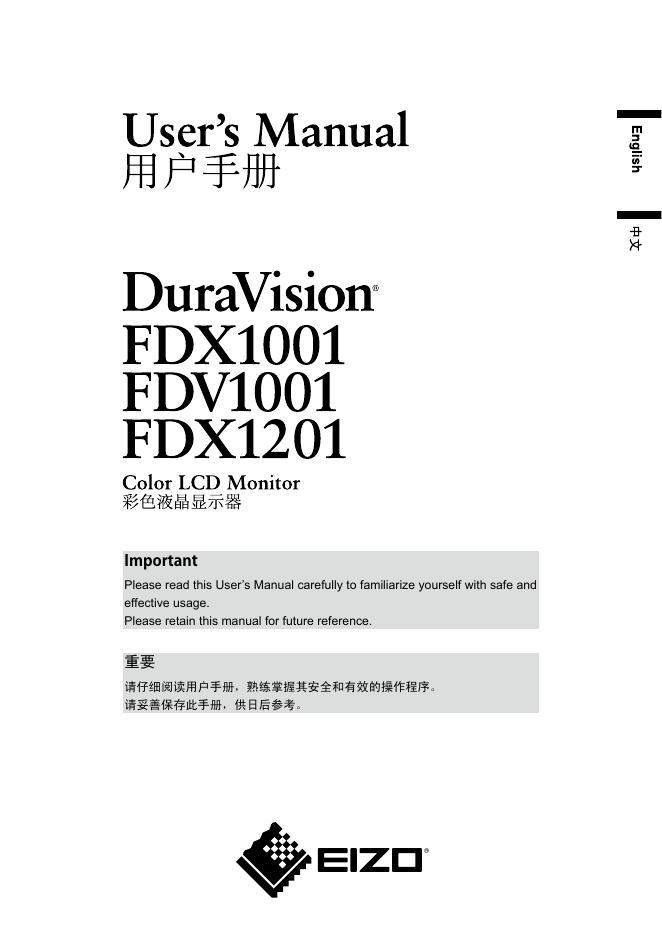 EIZO FDX1001/FDV1001/FDX1201显示器 使用说明书