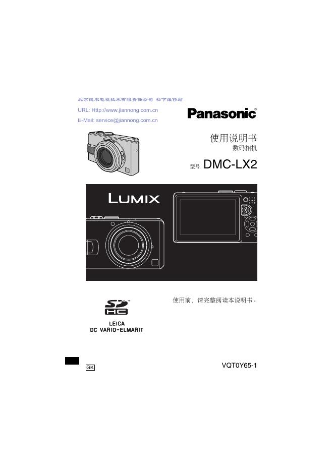 Panasonic DMC-LX2GK使用说明书