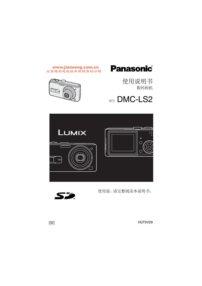 Panasonic DMC-LS2GK使用说明书