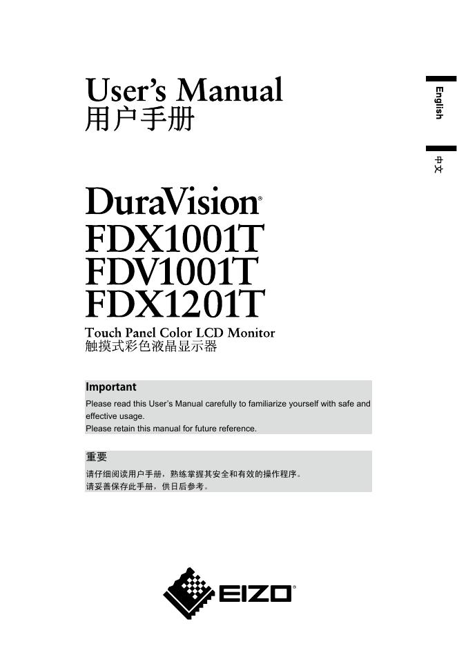 EIZO FDX1001T/FDV1001T/FDX1201T显示器 使用说明书(1)(1)