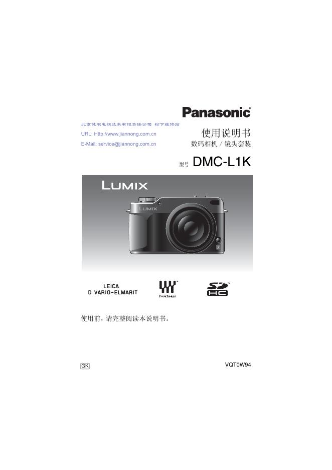 Panasonic DMC-L1GK使用说明书