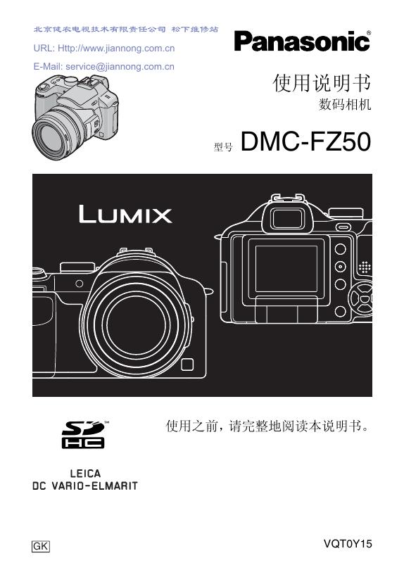 Panasonic DMC-FZ50GK使用说明书