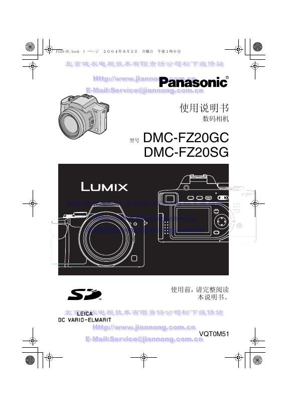 Panasonic DMC-FZ20GC使用说明书
