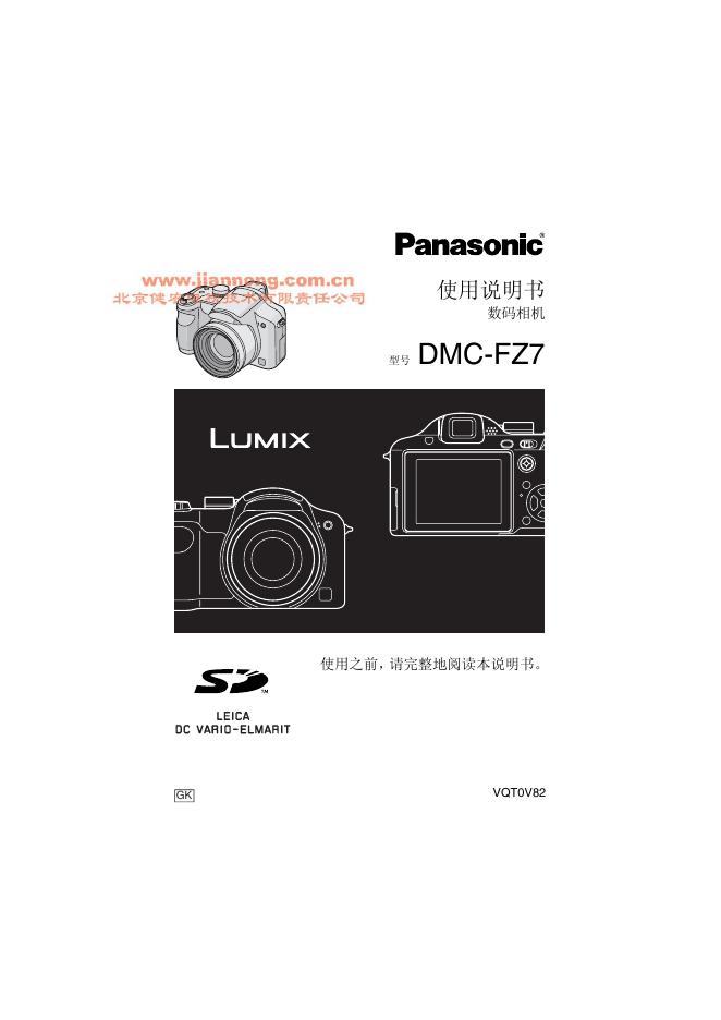 Panasonic DMC-FZ7GK 使用说明书