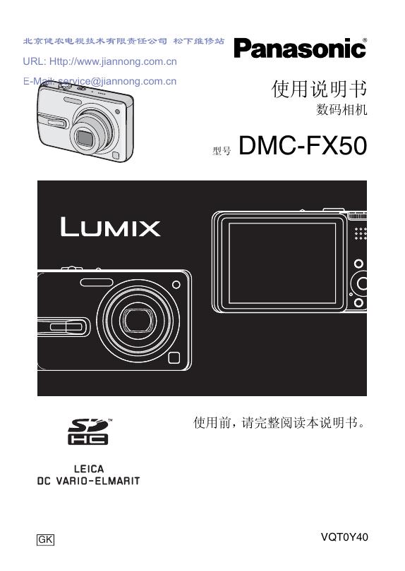 panasonic 数码相机 DMC-FX50 使用说明书
