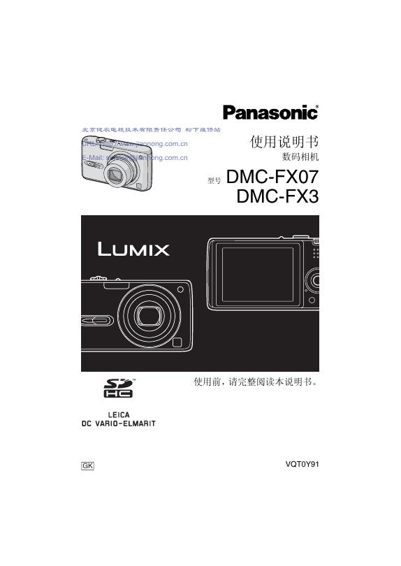 panasonic 数码相机 MC-FX07 使用说明书