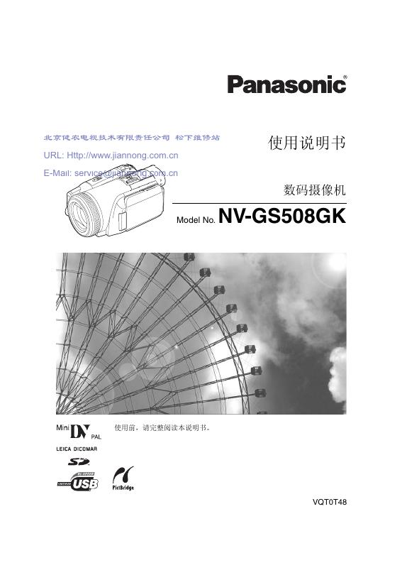 panasonic 数码相机 NV-GS508GK 使用说明书