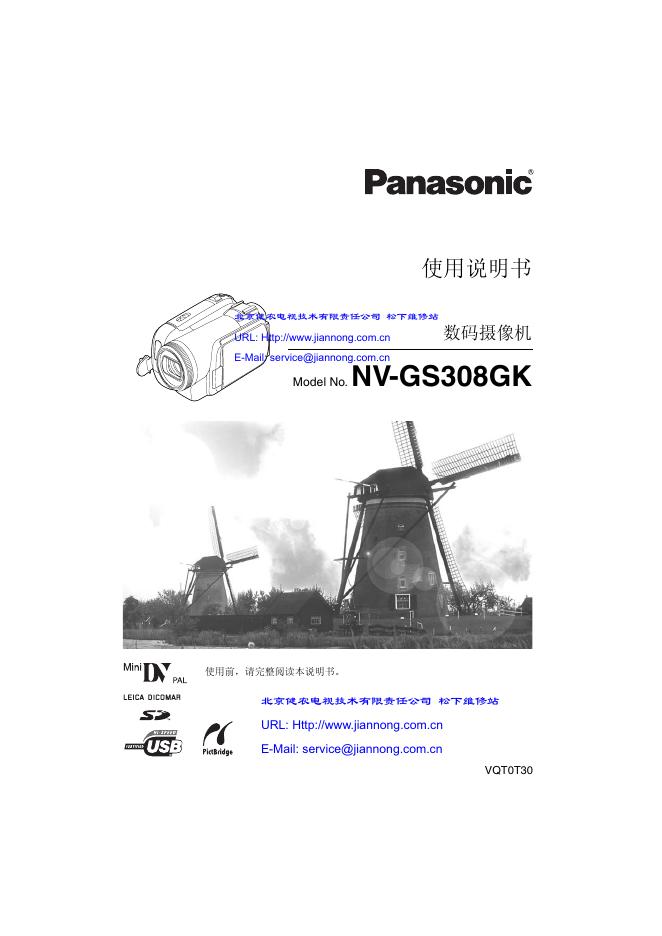 panasonic 数码相机 NV-GS308GK使用说明书