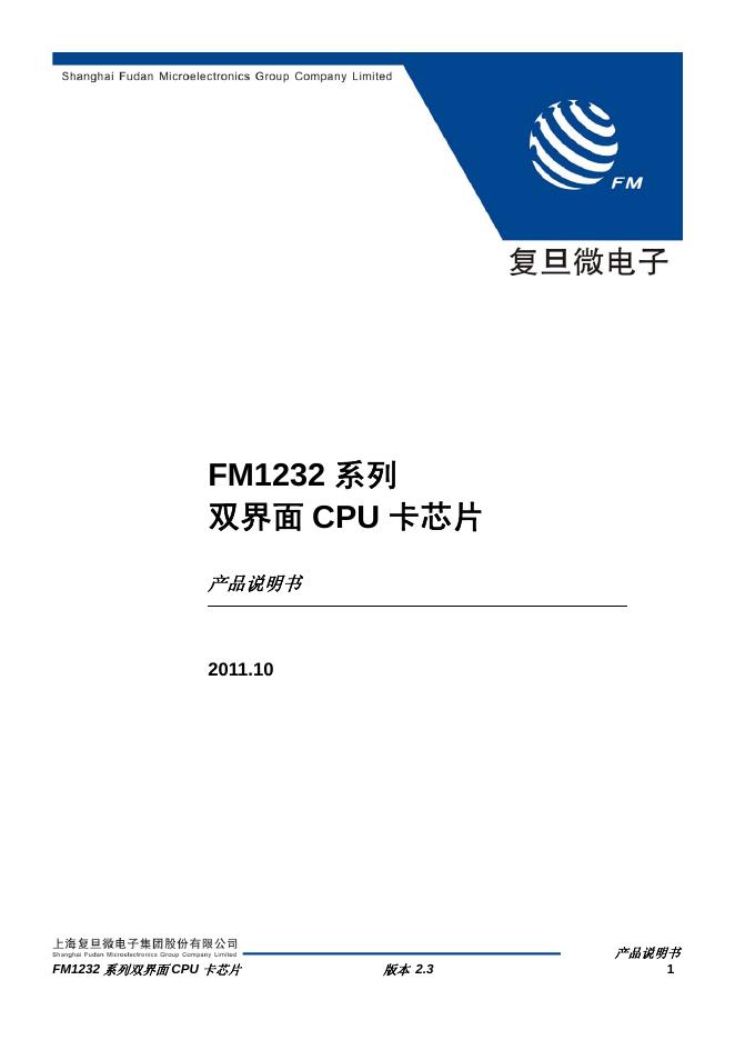 复旦微电子 FM1232 说明书