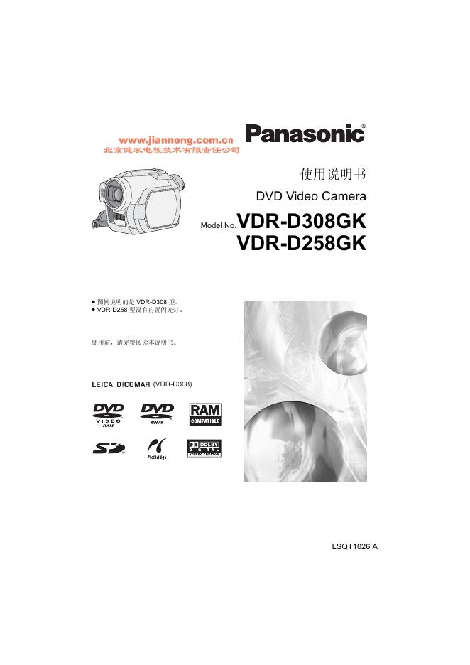panasonic VDR-D258GK 使用说明书