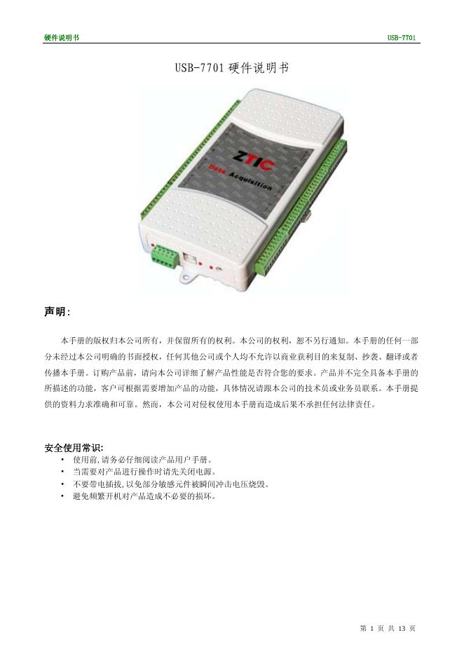 USB-7701 硬件说明书