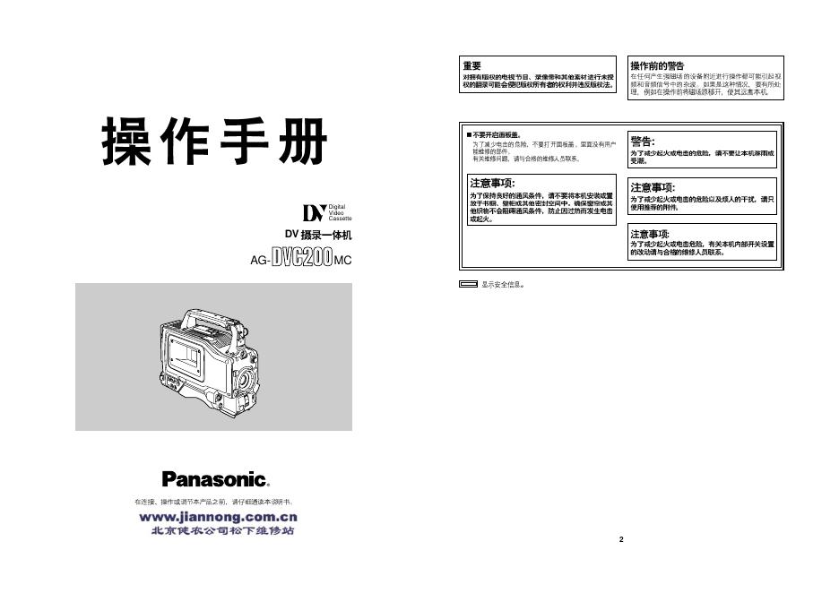 Panasonic AG-DVC200MC业务用DV格式数码摄像 说明书