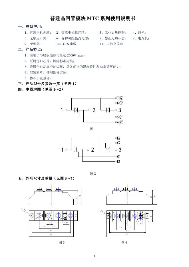 晶闸管触发模块MTC系列 使用说明书