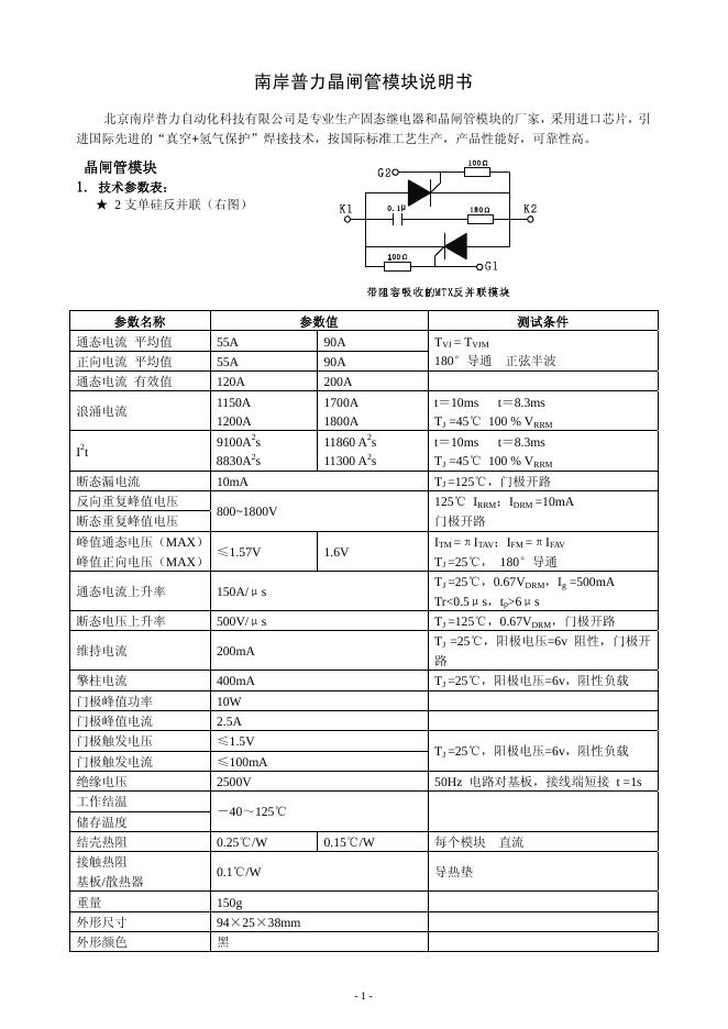 南岸普力晶管模块 使用说明书