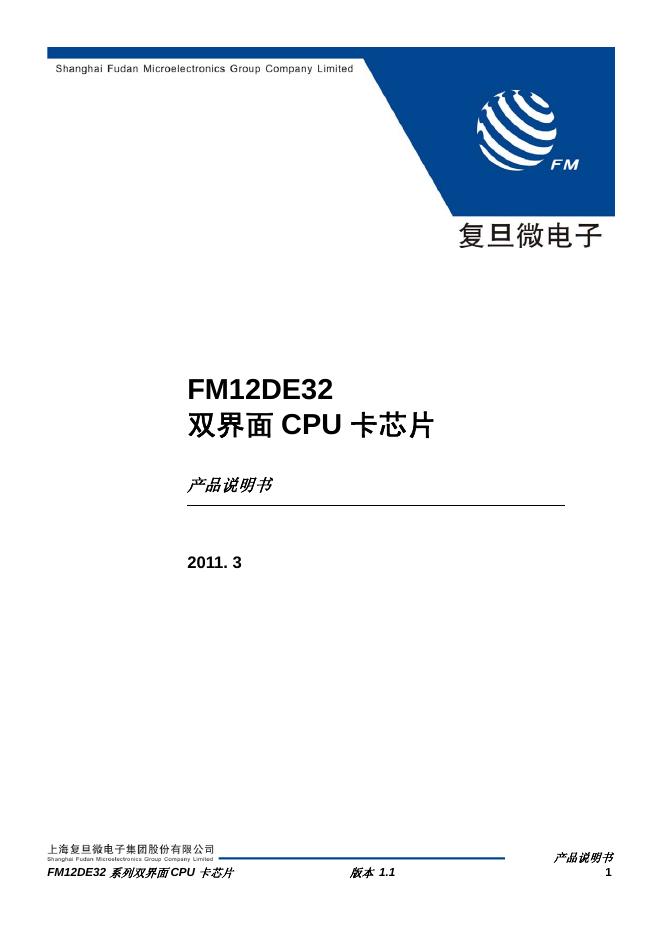 复旦微电子 FM12DE32 说明书
