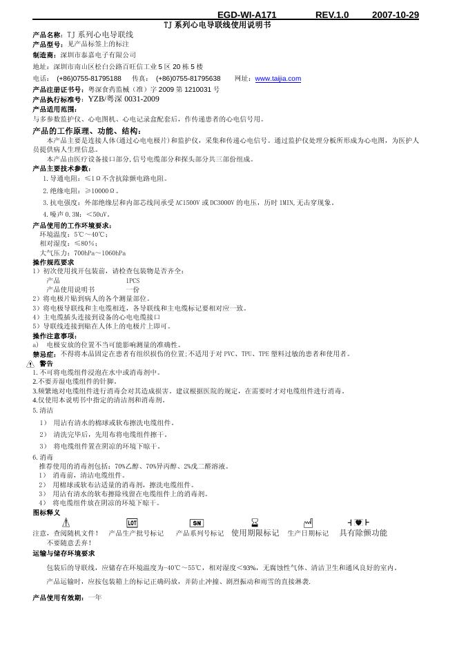 TJ 系列心电导联线使用说明书