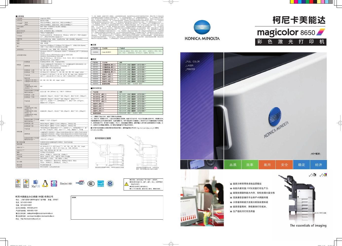 KONICA MINOLTA magicolor 8650 使用说明书