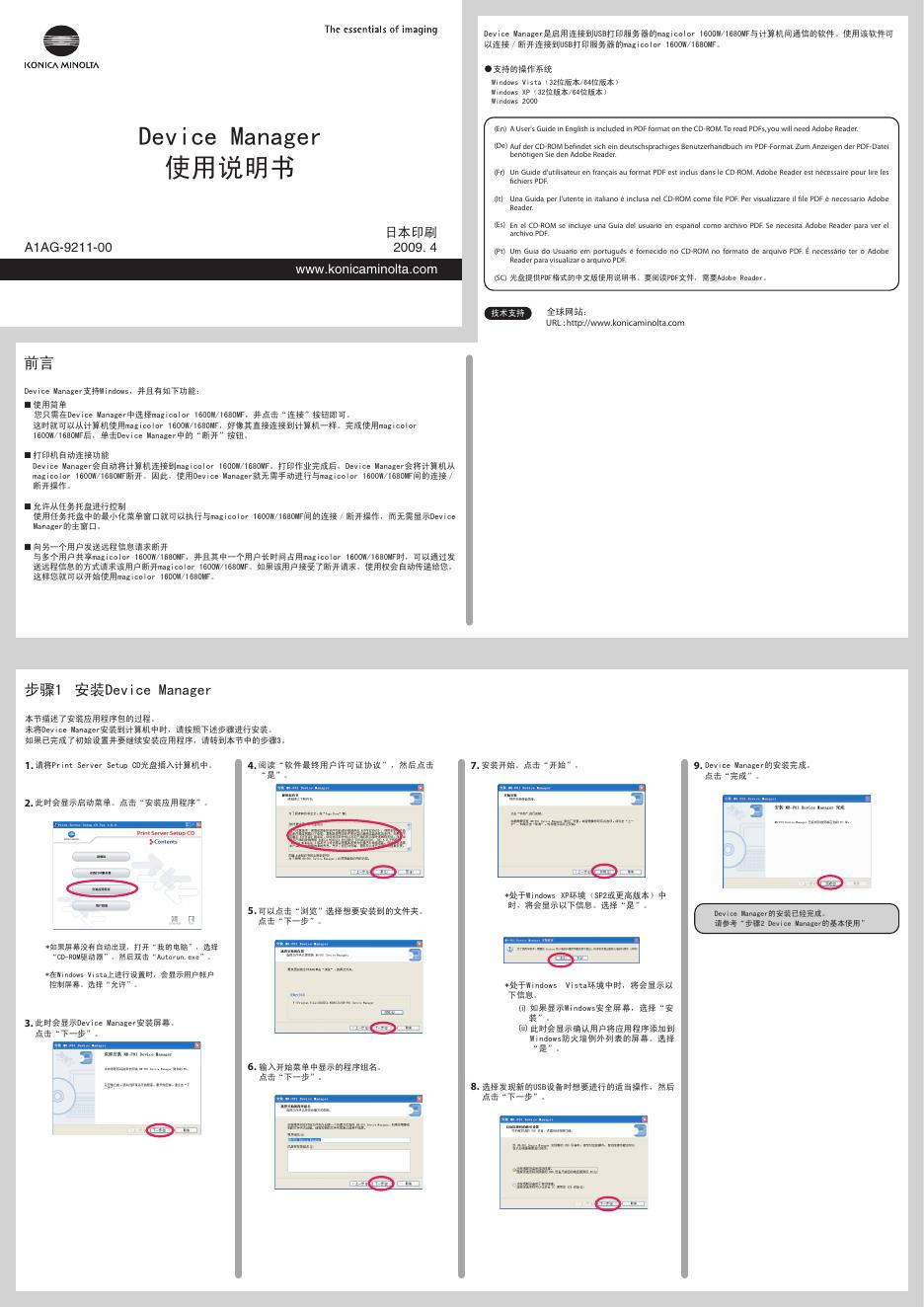KONICA MINOLTA Device Manager 使用说明书