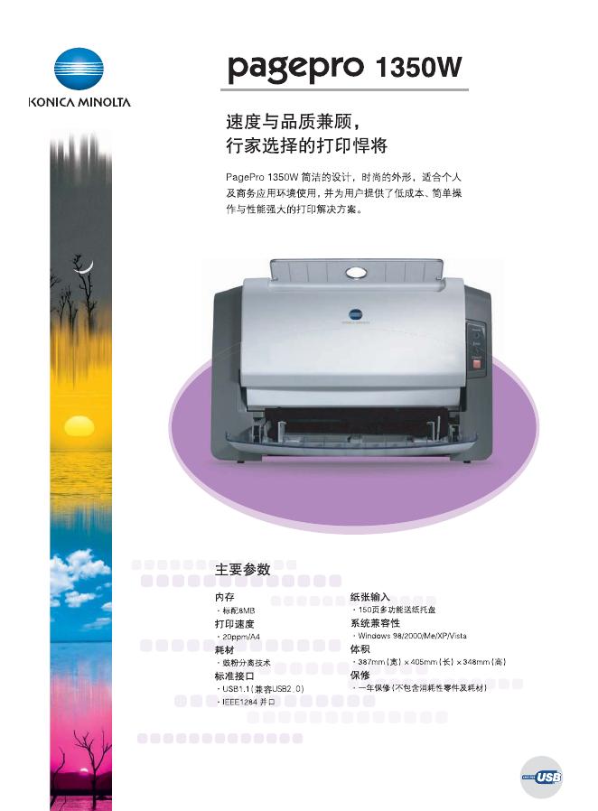KONICA MINOLTA PagePro 1350W 说明书