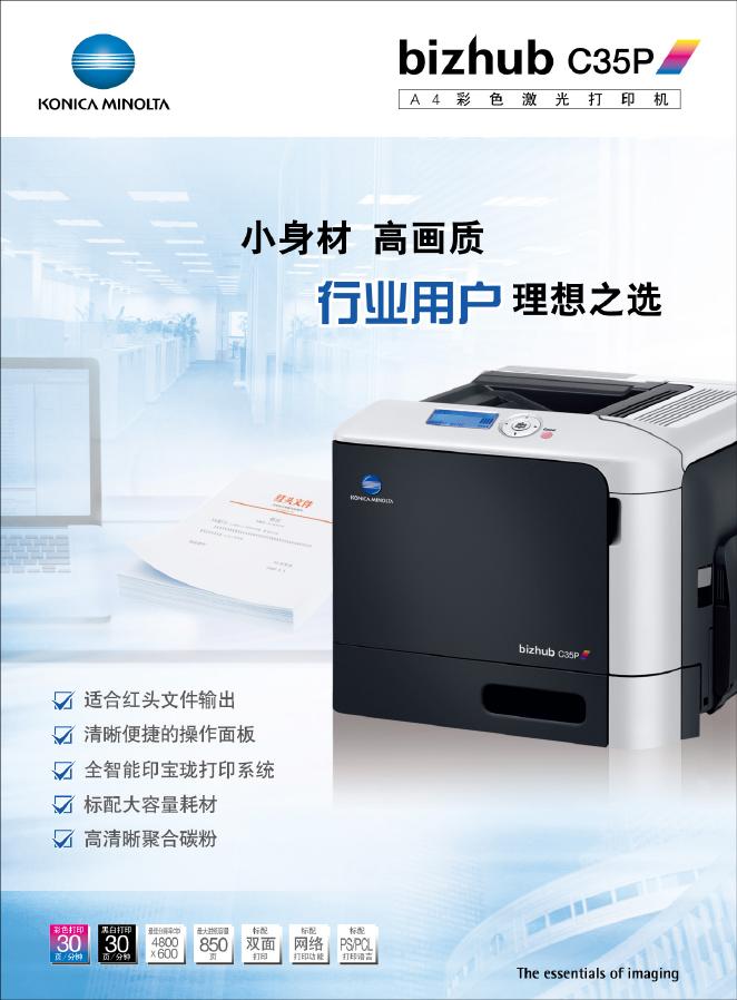 KONICA MINOLTA bizhub C35P 说明书