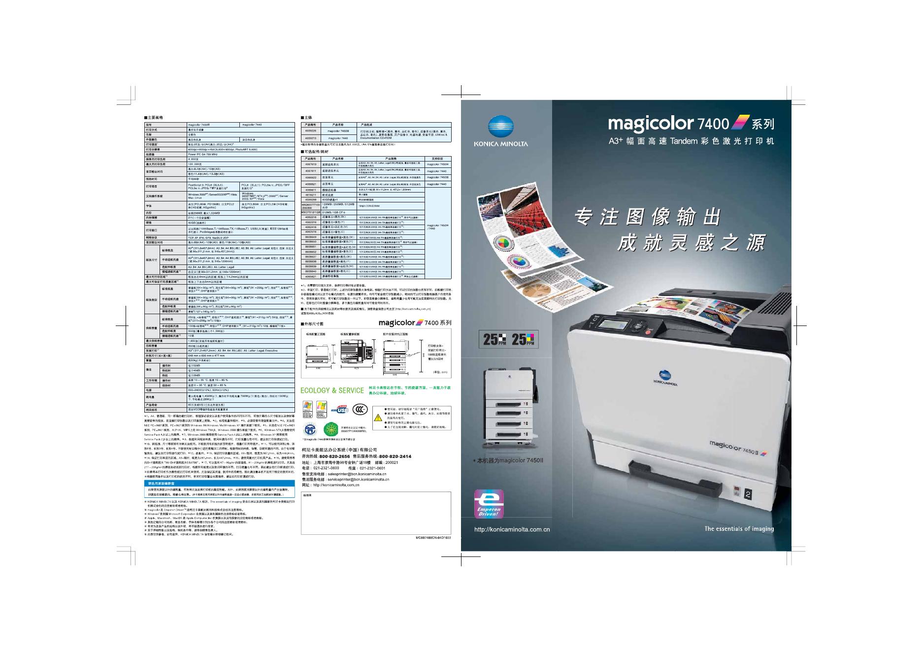 KONICA MINOLTA magicolor 7450II 说明书