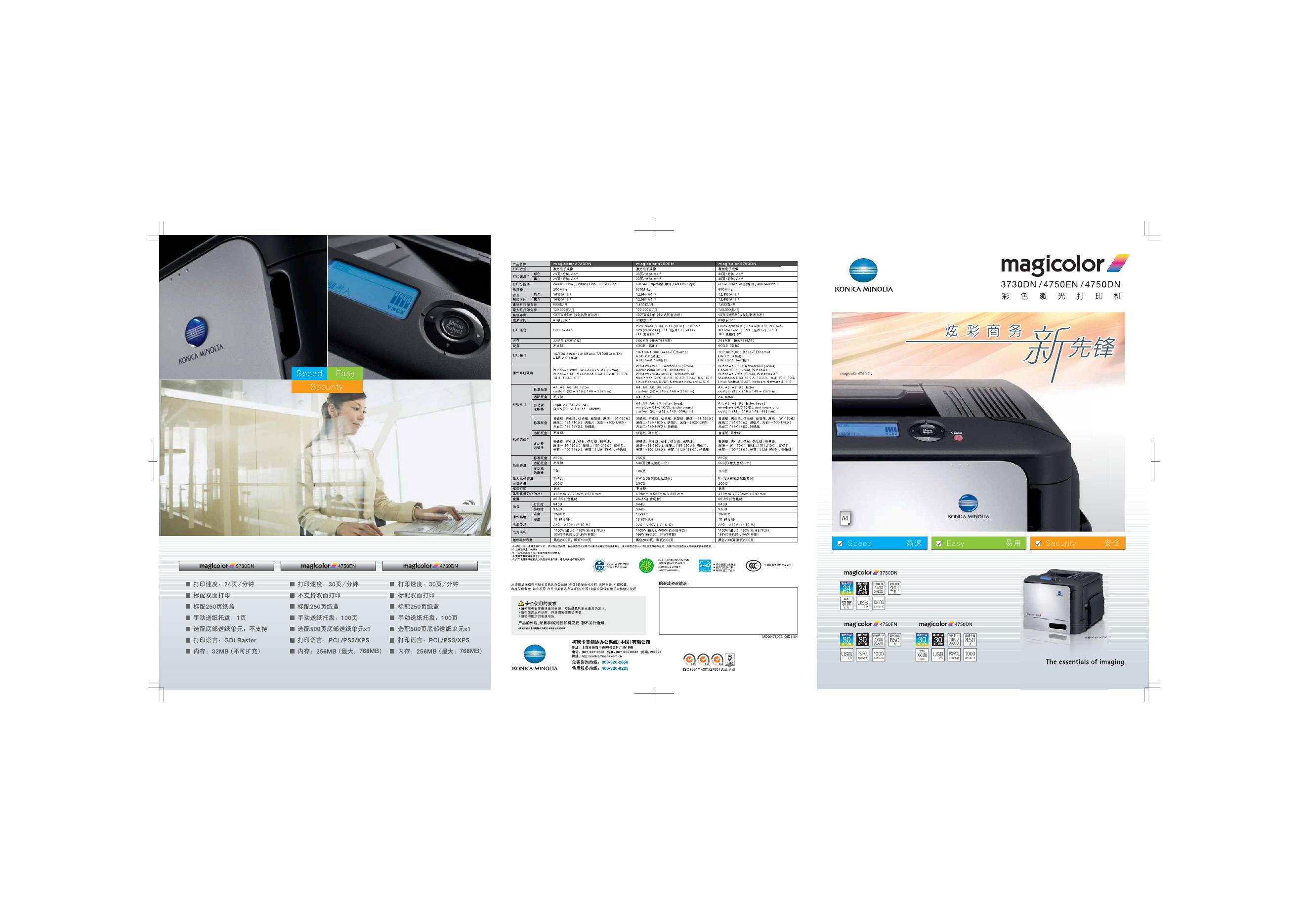 KONICA MINOLTA magicolor 3730DN/4750EN/4750DN 说明书