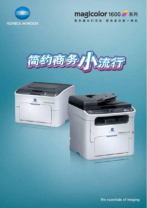 KONICA MINOLTA magicolor 1600W / 1650EN 说明书