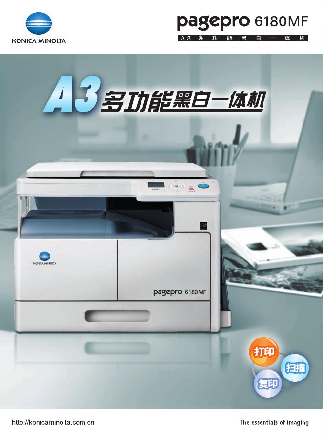 KONICA MINOLTA PagePro 6180MF打印机 说明书