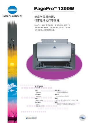 KONICA MINOLTA PagePro 1300W 打印机 说明书