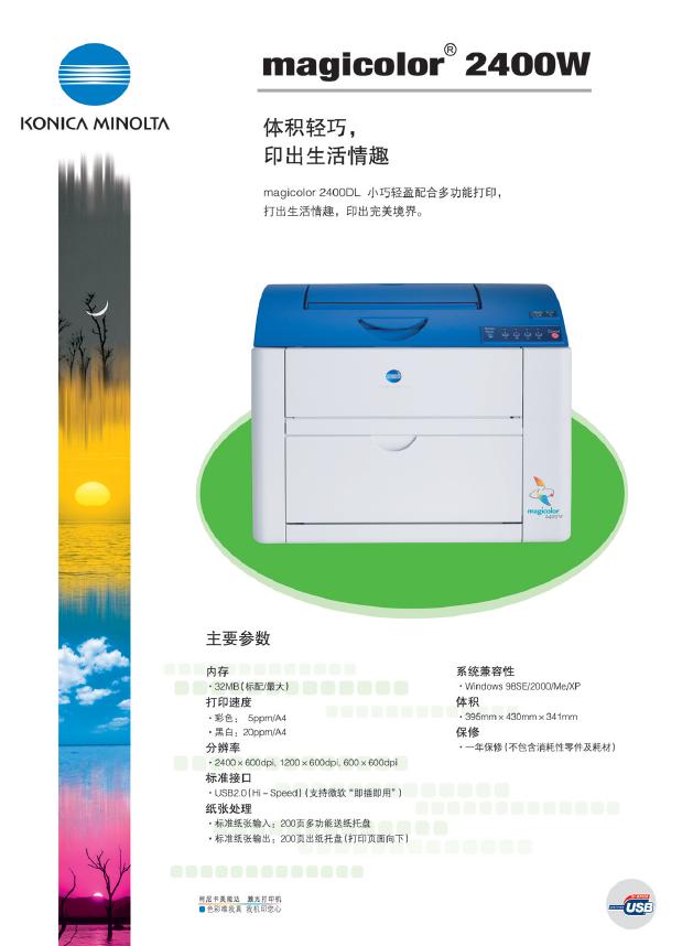 KONICA MINOLTA magicolor 2400W 打印机 说明书