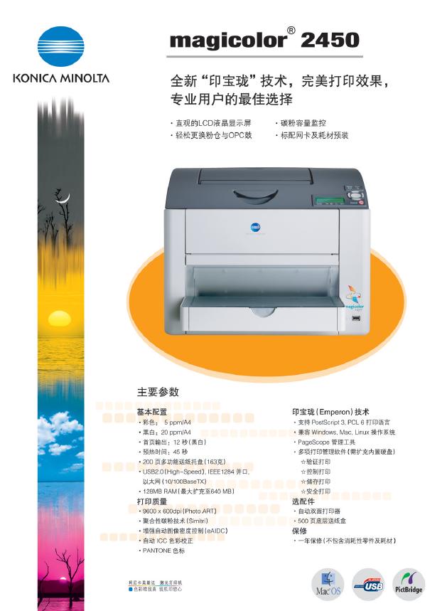 KONICA MINOLTA magicolor 2450 打印机 说明书