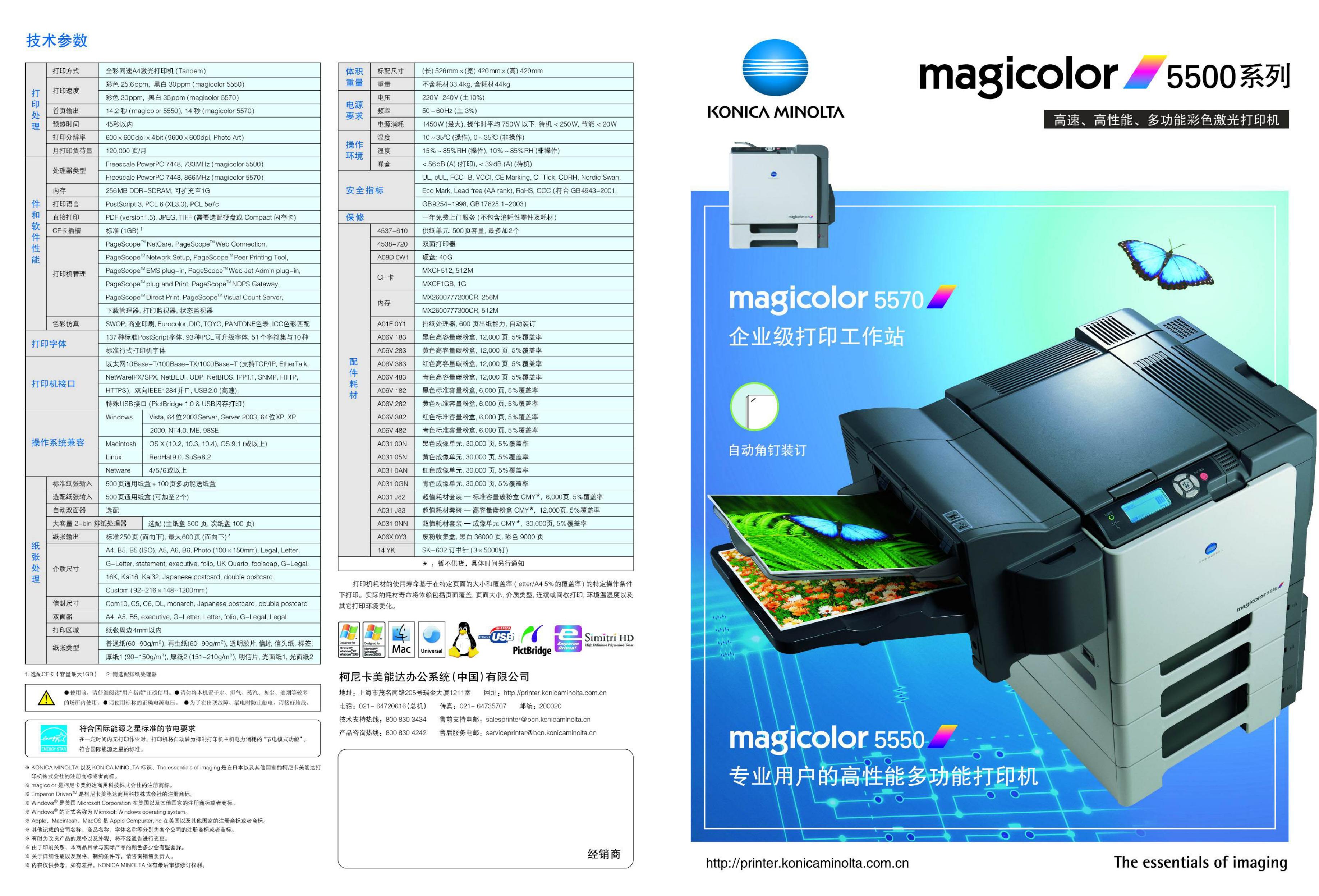 konica minolta magicolor 5500 打印机 说明书