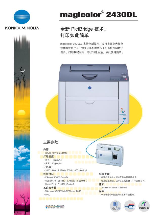 KONICA MINOLTA magicolor 2430DL 打印机 说明书