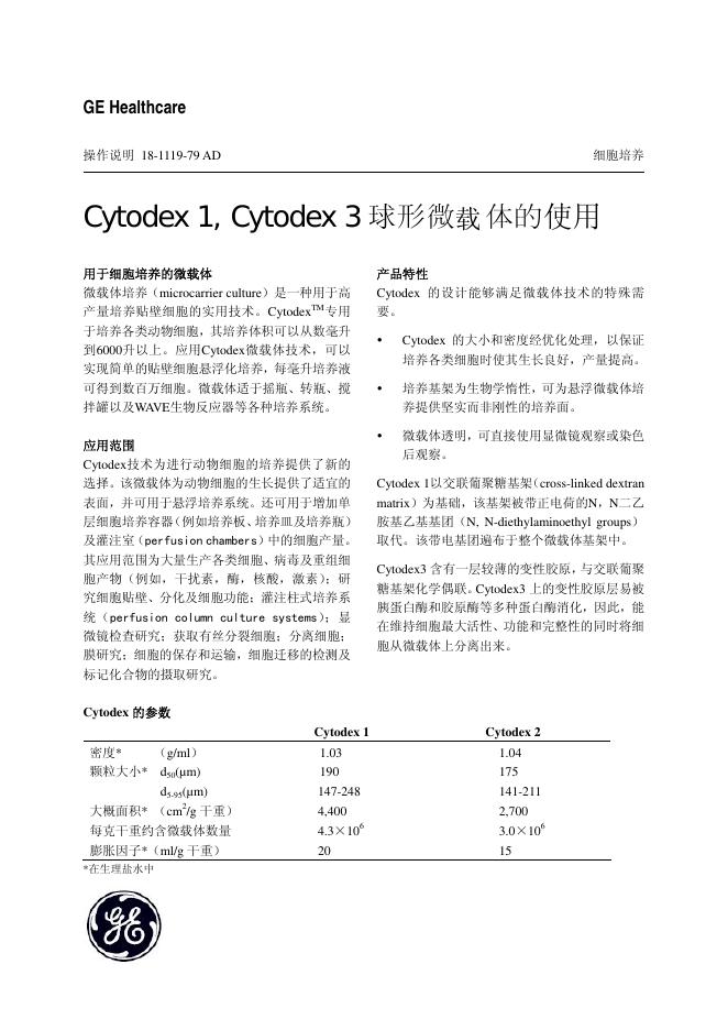GE Healthcare 细胞培养 Cytodex 1, Cytodex 3 球形微载体的使用 说明书