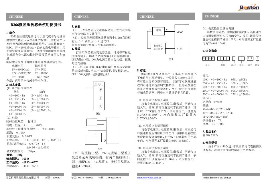B266微差压传感器 使用说明书