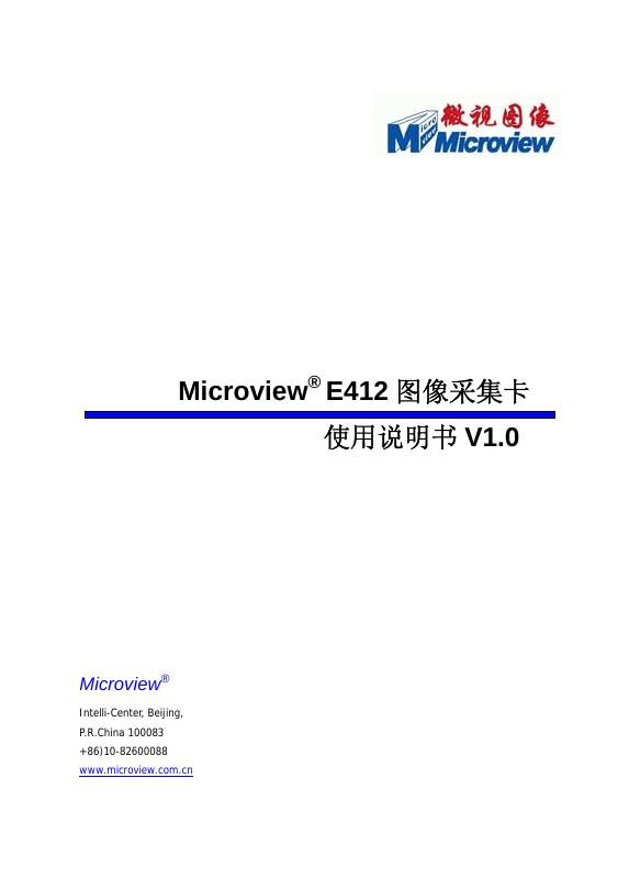 Microview E412 图像采集卡 使用说明书 V1.0