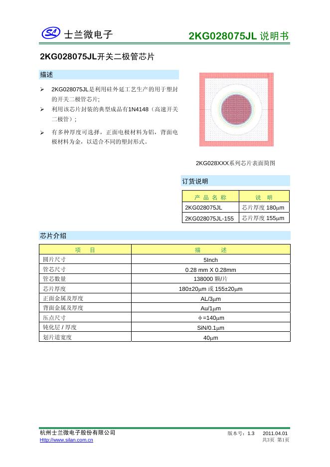 士兰微 2KG028075JL开关二极管芯片 说明书