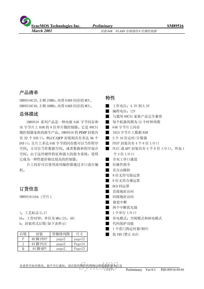 SM89516 内嵌 64K FLASH 存储器的 8 位微控制器 说明书
