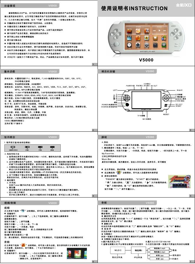 金星 V5000 使用说明书