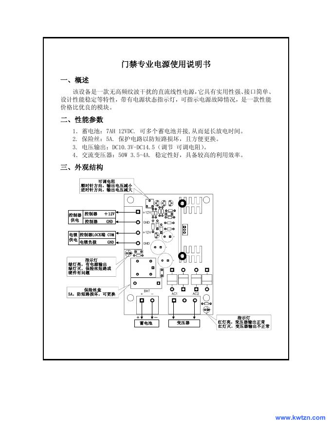 门禁专业电源 使用说明书