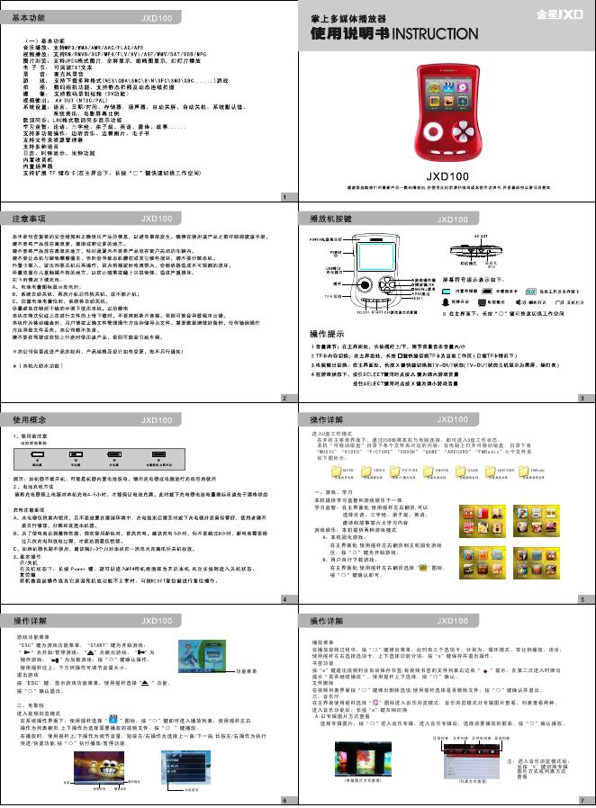 金星 掌上多媒体播放器JXD00 使用说明书