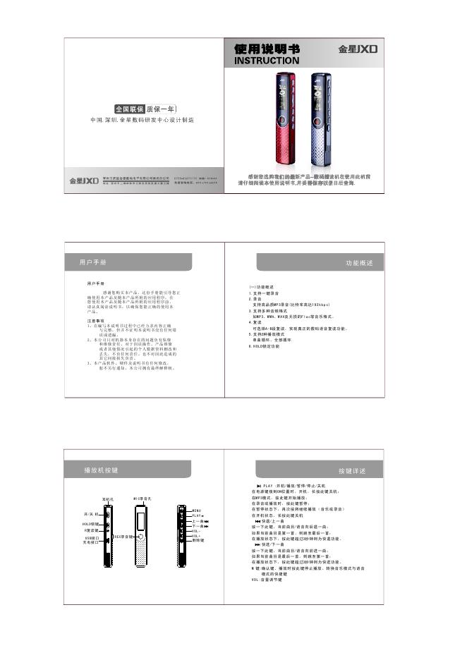 金星 掌上数码录音笔 使用说明书