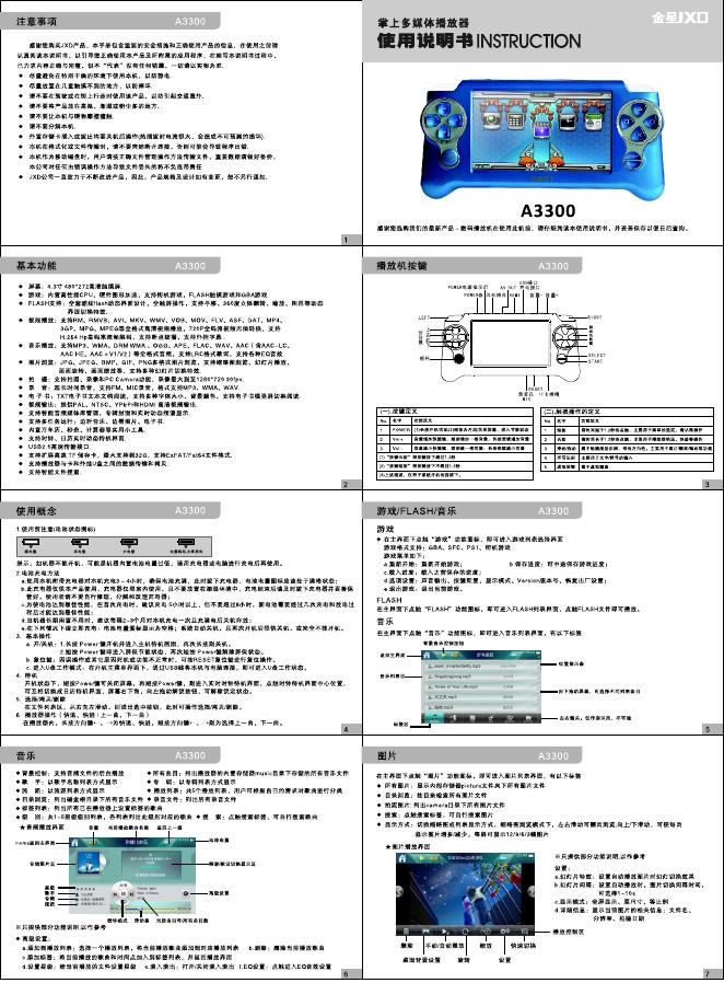 金星 掌上多媒体播放器A3300 使用说明书