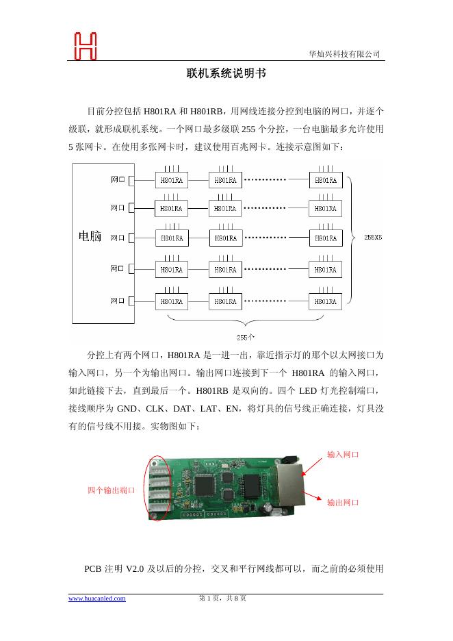 华灿兴科技有限公司 联机系统说明书