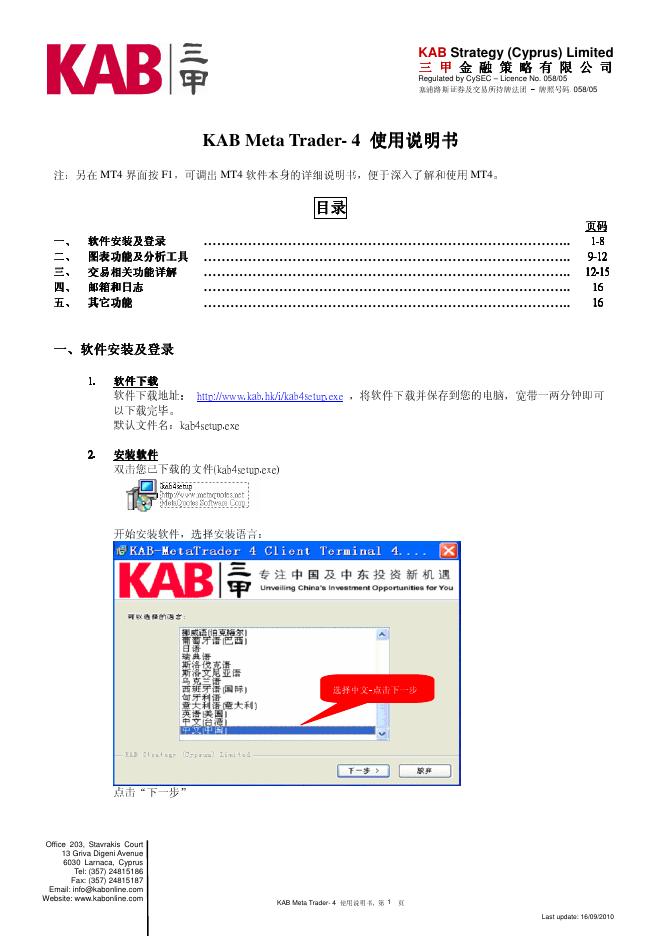 KAB KAB Meta Trader- 4 使用说明书
