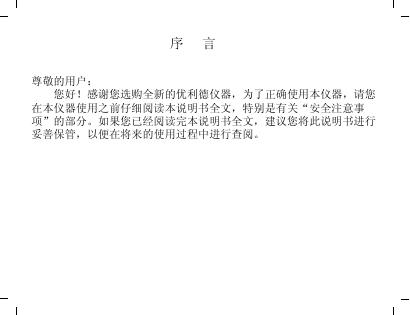 UNI-T UT581/582 仪器 使用说明书