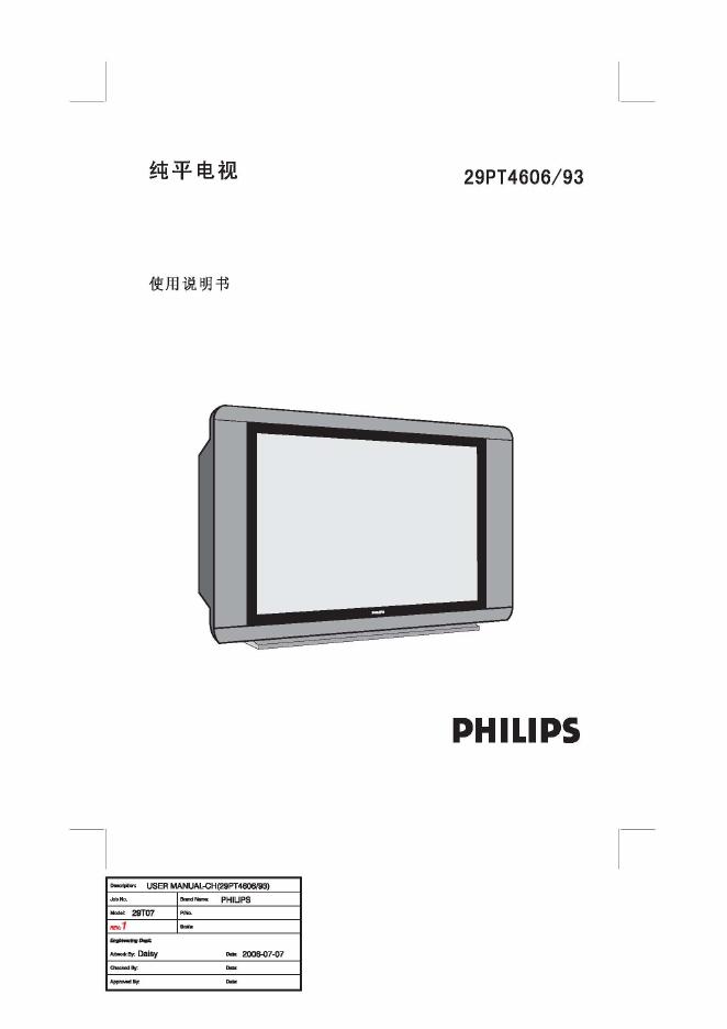 PHILIPS 29PT4606/93 纯平电视机 使用说明书