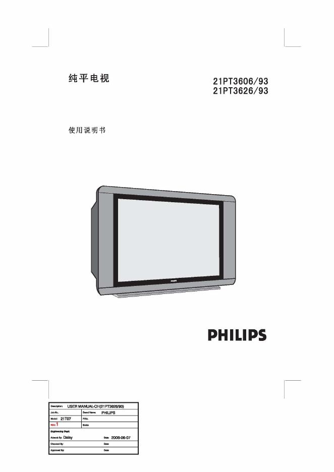 PHILIPS 21PT3606/93 21PT3626/93 纯平电视 使用说明书