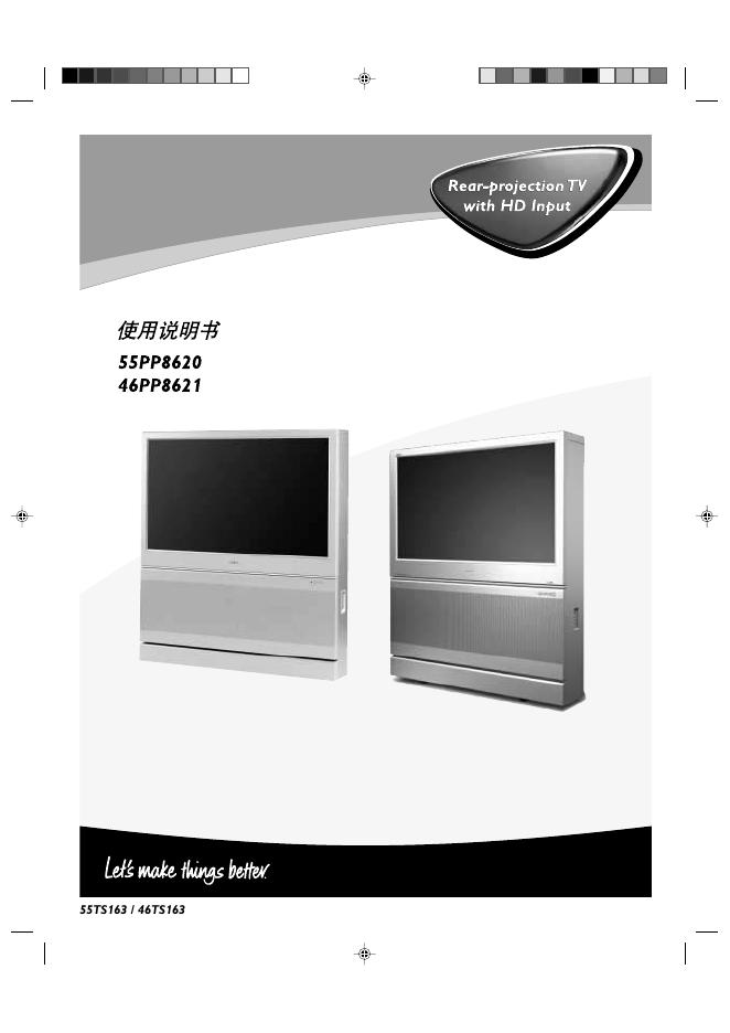 PHILIPS 55PP8620 46PP8621 使用说明书
